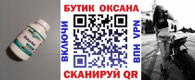 где купить   Северск  Бутират бутандиол 